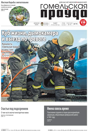 Cover of Gomelskaya Pravda