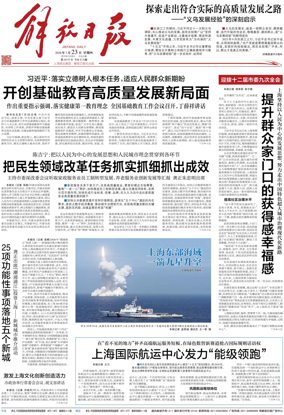 Cover of Jiefang Daily