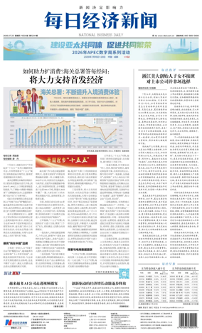Cover of National Business Daily