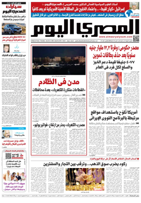 Cover of Al Masry Al Youm