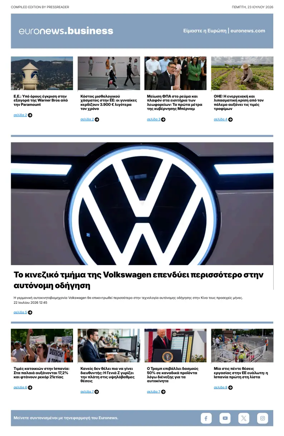 Cover of Euronews Business (Greek) Compiled Edition