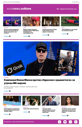 Cover of Euronews Culture and Sports (Russian) Compiled Edition