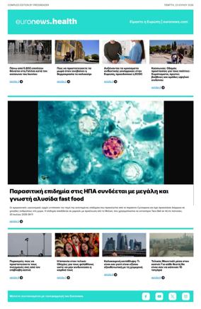 Cover of Euronews Health (Greek) Compiled Edition