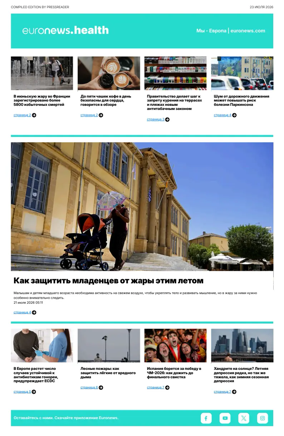 Cover of Euronews Health (Russian) Compiled Edition