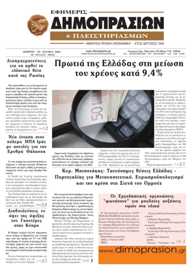 Cover of Efimeris Dimoprasion