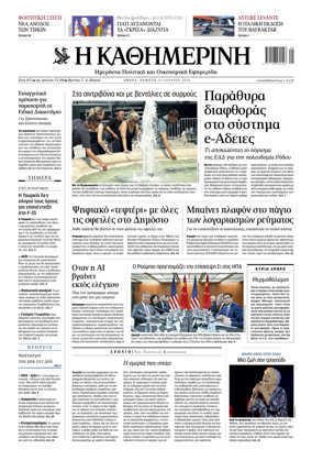 Cover of Kathimerini Greek