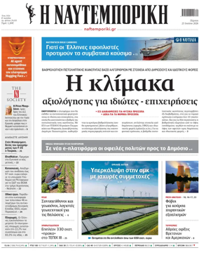 Cover of Naftemporiki
