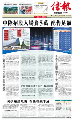 Cover of Hong Kong Economic Journal