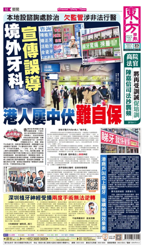 Cover of Oriental Daily News (HK)