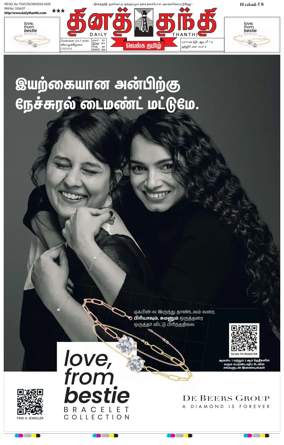 Cover of Daily Thanthi