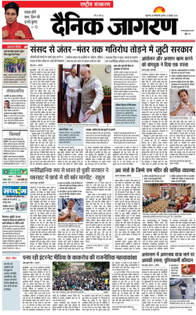 Cover of Dainik Jagran