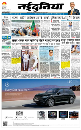 Cover of Nai Dunia - Raipur