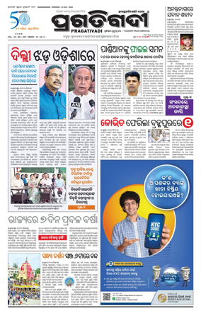 Cover of Pragativadi Bhubaneswar
