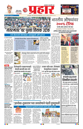 Cover of Prahaar