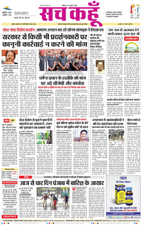 Cover of Sach Kahoon Haryana