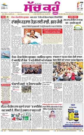 Cover of Sach Kahoon Punjabi