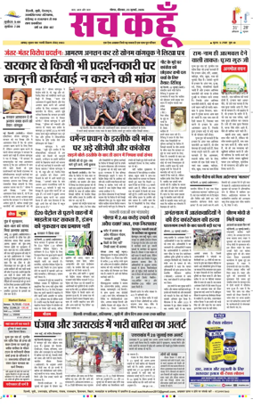 Cover of Sach Kahoon Uttar-Pradesh