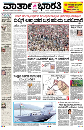 Cover of Vartha Bharathi Kannada Daily