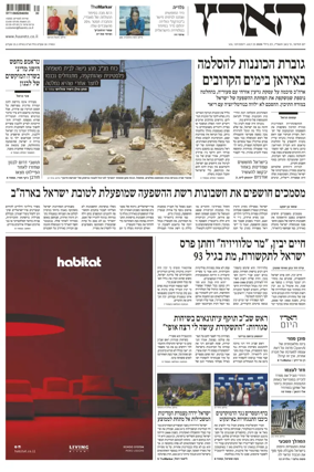 Cover of Haaretz - Hebrew Edition