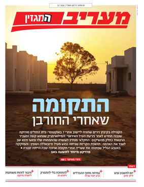 Cover of Maariv Magazine