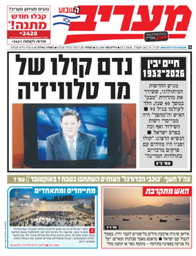 Cover of Maariv