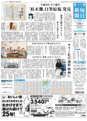 Cover of Mainichi Shimbun Evening Edition