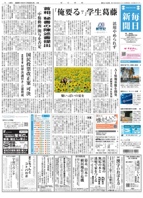 Cover of Mainichi Shimbun