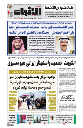 Cover of Al-Anbaa