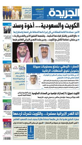 Cover of Al Jarida (Kuwait)