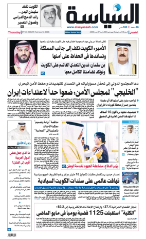 Cover of Al Seyassah