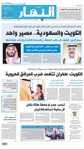 Cover of Annahar Newspaper