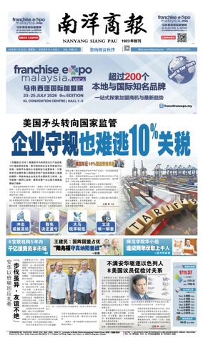 Cover of Nanyang Siang Pau
