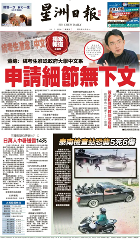 Cover of Sin Chew Daily - Metro Edition (Evening)