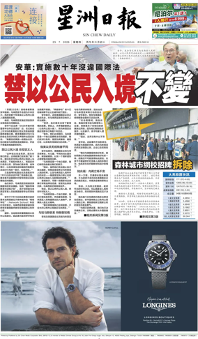 Cover of Sin Chew Daily - Northern Edition