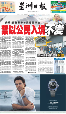 Cover of Sin Chew Daily - Sabah Edition