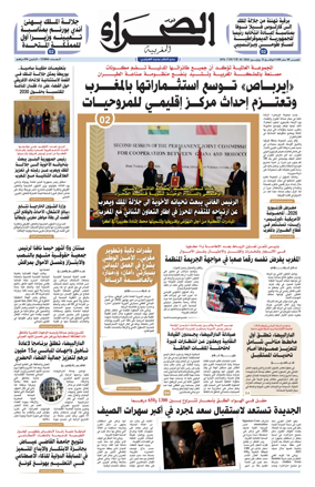 Cover of Assahraa Al Maghribiya