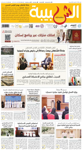 Cover of Al Shabiba