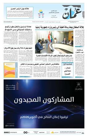 Cover of Oman Daily