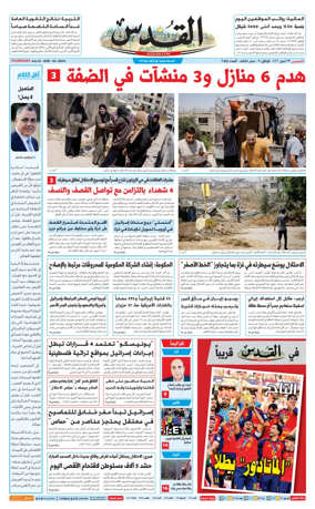 Cover of Al-Quds