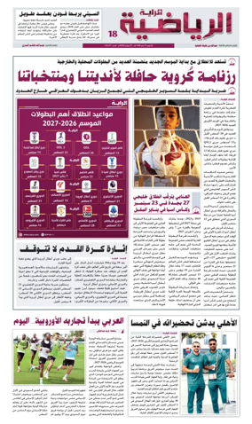 Cover of Al Raya Sport