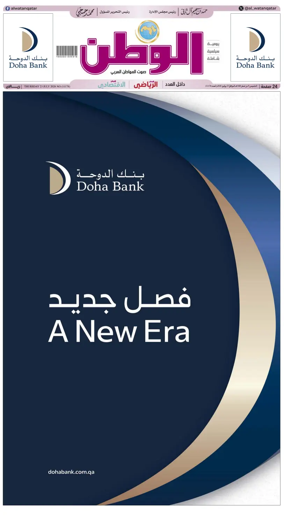 Cover of Al-Watan (Qatar)