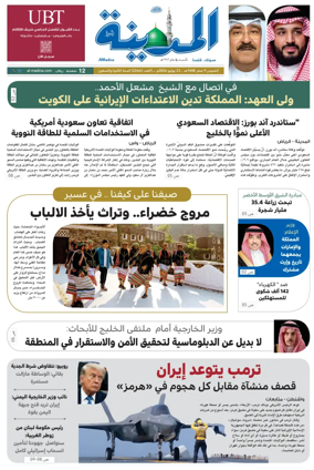 Cover of Al Madina