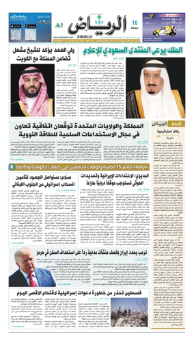 Cover of Al Riyadh newspaper
