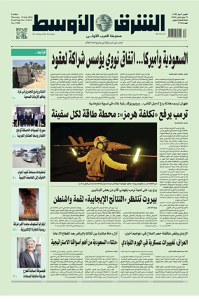 Cover of Asharq Al-Awsat Saudi Edition
