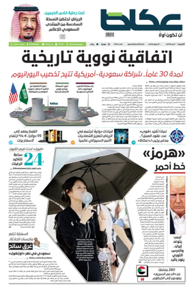 Cover of Okaz