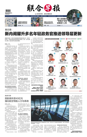 Cover of Lianhe Zaobao