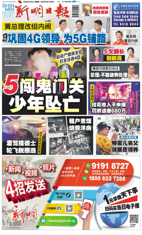 Cover of Shin Min Daily News