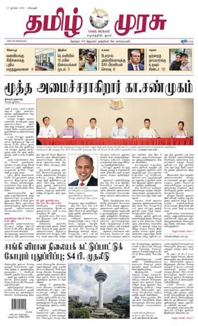 Cover of Tamil Murasu