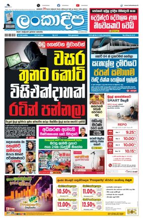Cover of Daily Lankadeepa