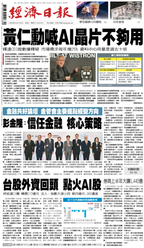 Cover of Economic Daily News (Taiwan)